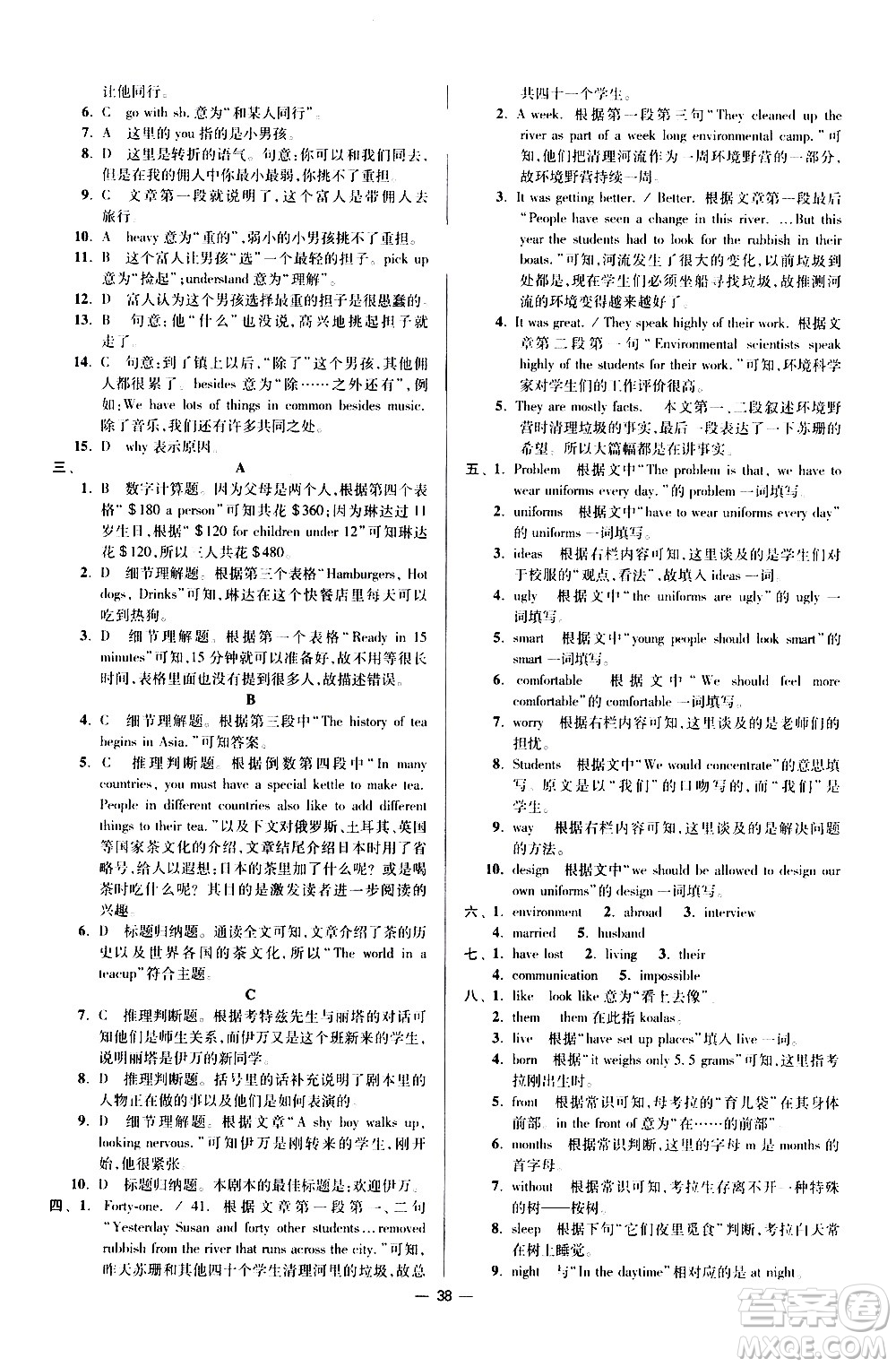 江蘇鳳凰科學技術(shù)出版社2021初中英語小題狂做提優(yōu)版八年級下冊譯林版答案