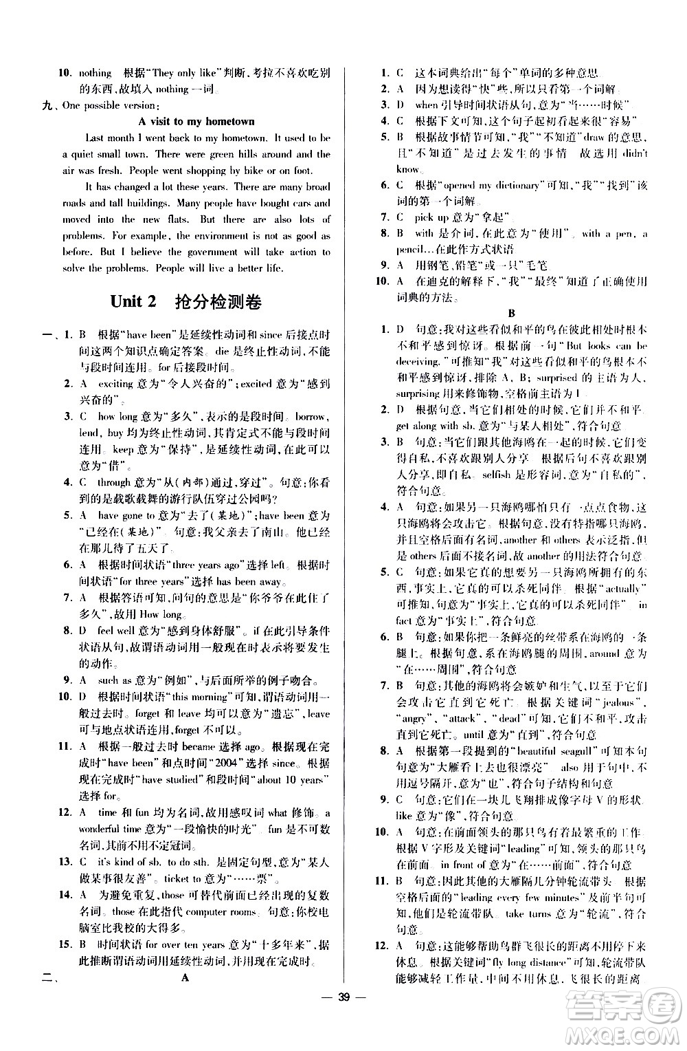 江蘇鳳凰科學技術(shù)出版社2021初中英語小題狂做提優(yōu)版八年級下冊譯林版答案