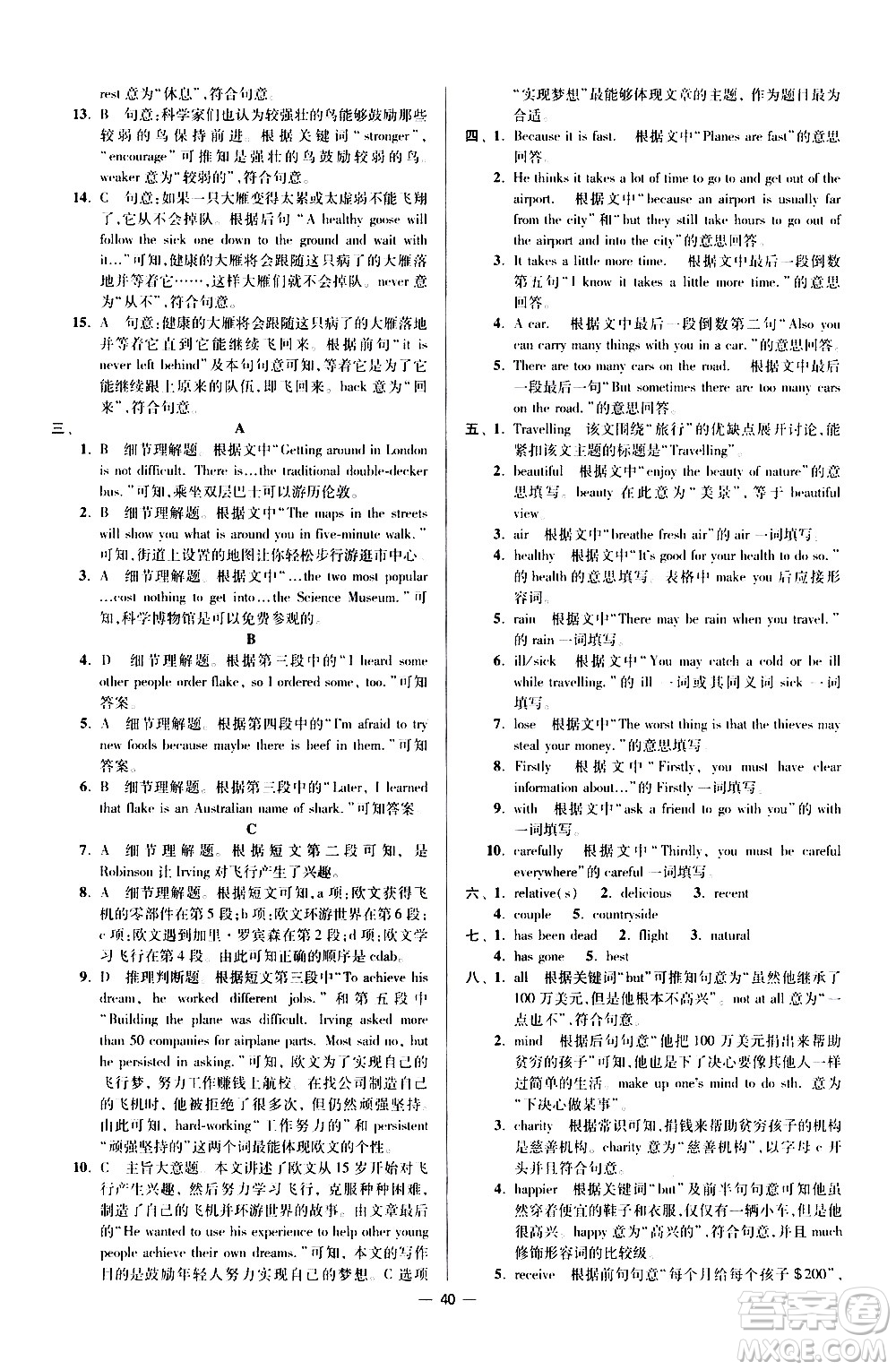 江蘇鳳凰科學技術(shù)出版社2021初中英語小題狂做提優(yōu)版八年級下冊譯林版答案