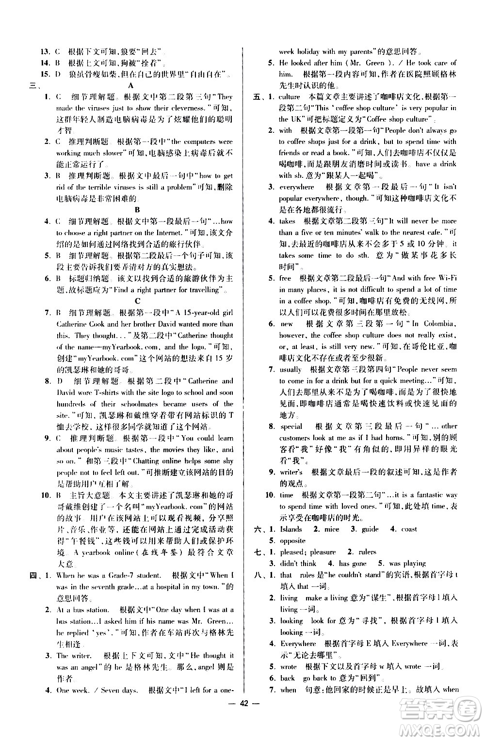 江蘇鳳凰科學技術(shù)出版社2021初中英語小題狂做提優(yōu)版八年級下冊譯林版答案