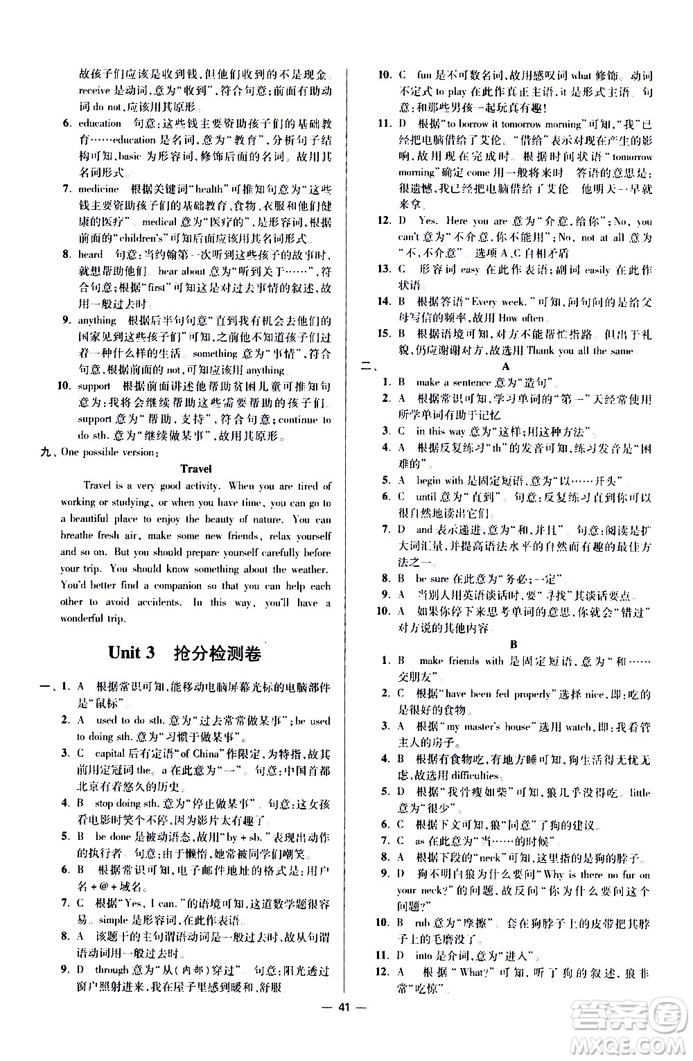 江蘇鳳凰科學技術(shù)出版社2021初中英語小題狂做提優(yōu)版八年級下冊譯林版答案