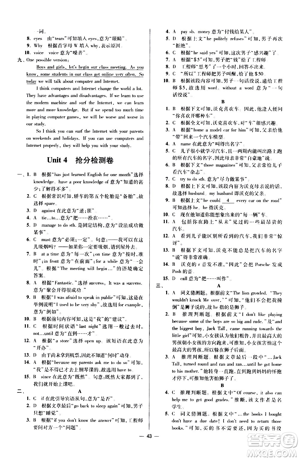 江蘇鳳凰科學技術(shù)出版社2021初中英語小題狂做提優(yōu)版八年級下冊譯林版答案