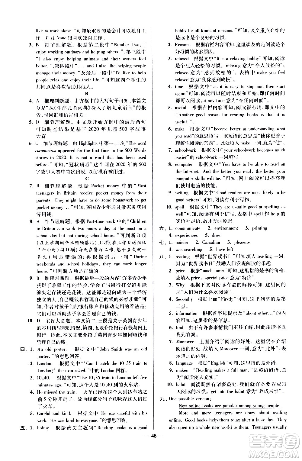 江蘇鳳凰科學技術(shù)出版社2021初中英語小題狂做提優(yōu)版八年級下冊譯林版答案