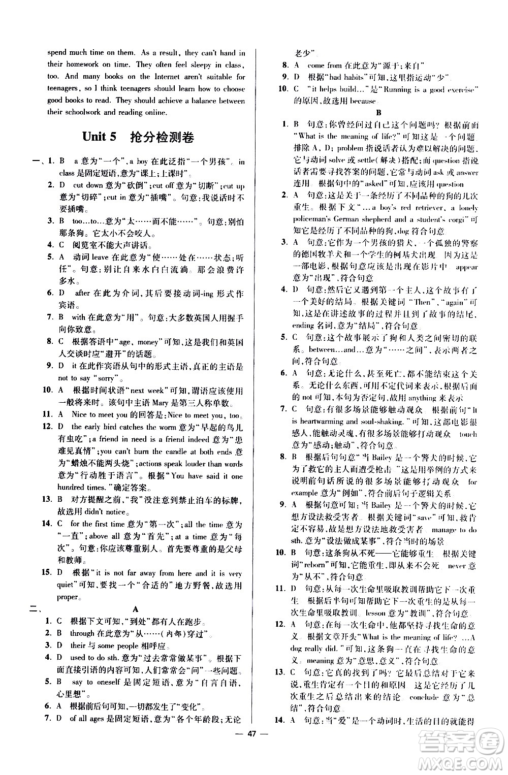 江蘇鳳凰科學技術(shù)出版社2021初中英語小題狂做提優(yōu)版八年級下冊譯林版答案