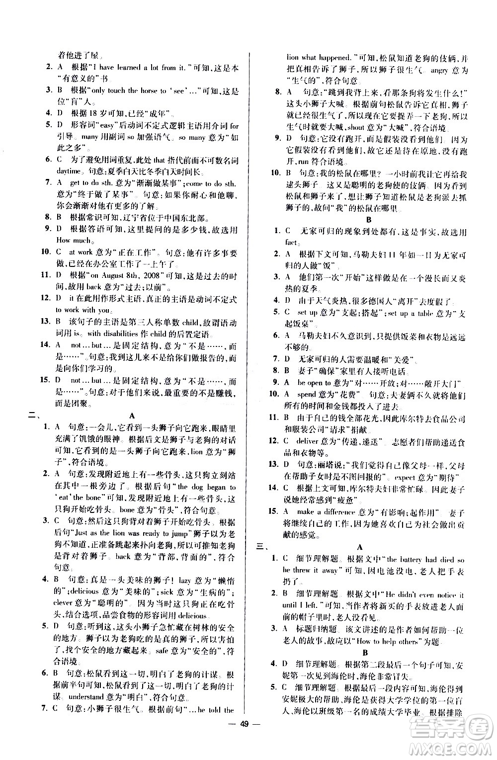 江蘇鳳凰科學技術(shù)出版社2021初中英語小題狂做提優(yōu)版八年級下冊譯林版答案