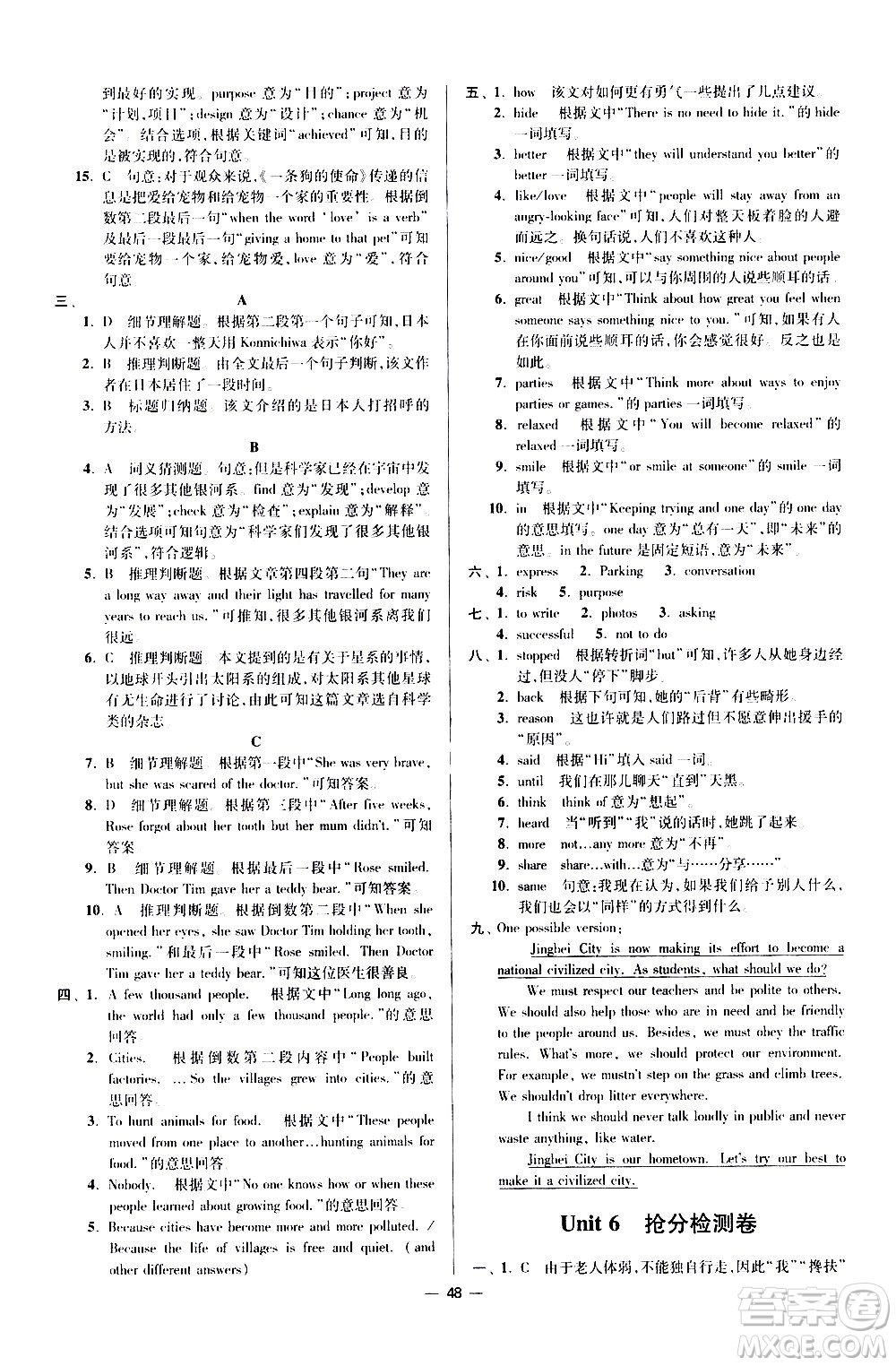江蘇鳳凰科學技術(shù)出版社2021初中英語小題狂做提優(yōu)版八年級下冊譯林版答案