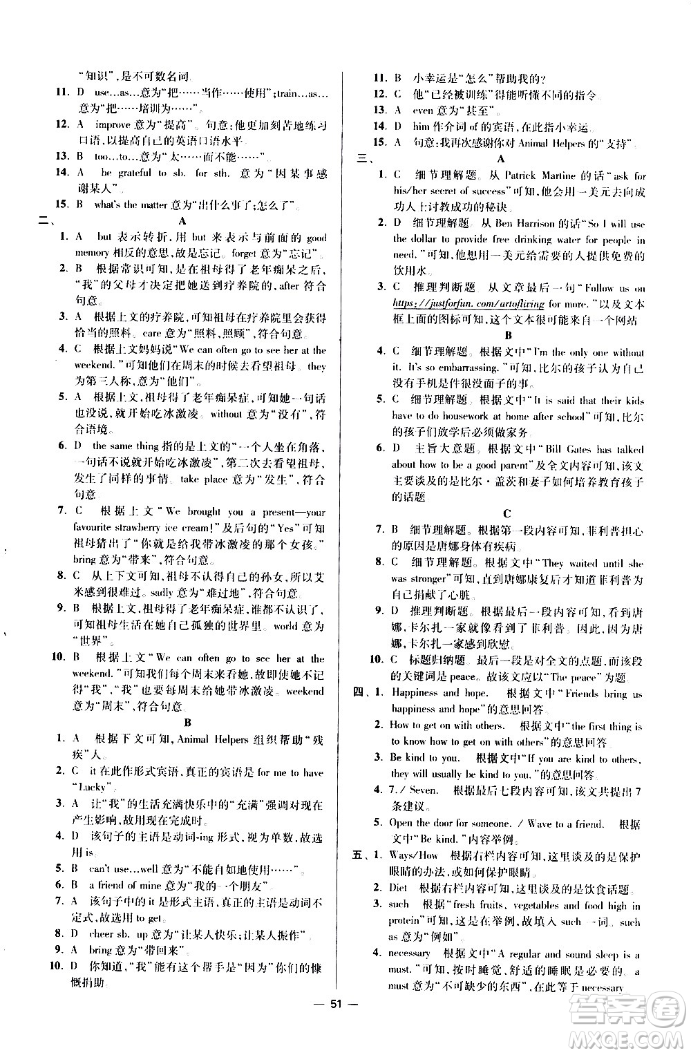 江蘇鳳凰科學技術(shù)出版社2021初中英語小題狂做提優(yōu)版八年級下冊譯林版答案
