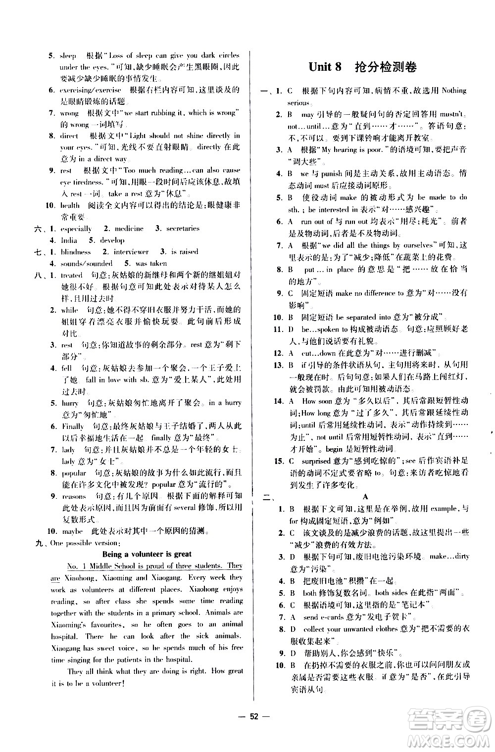 江蘇鳳凰科學技術(shù)出版社2021初中英語小題狂做提優(yōu)版八年級下冊譯林版答案