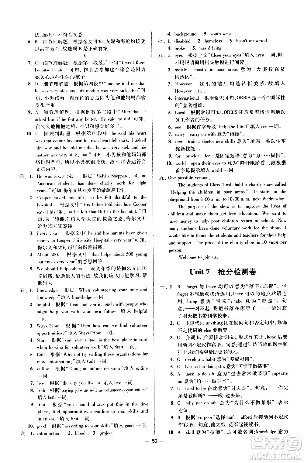 江蘇鳳凰科學技術(shù)出版社2021初中英語小題狂做提優(yōu)版八年級下冊譯林版答案