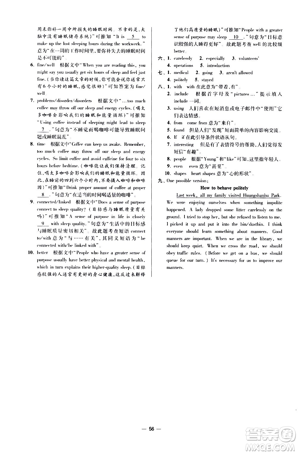 江蘇鳳凰科學技術(shù)出版社2021初中英語小題狂做提優(yōu)版八年級下冊譯林版答案