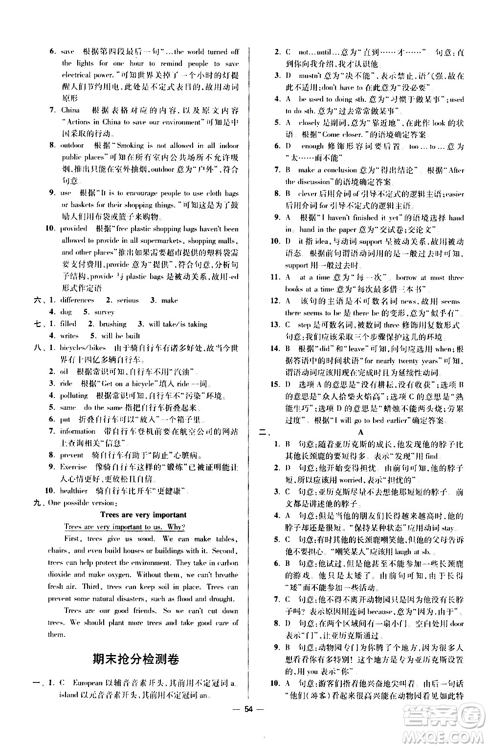 江蘇鳳凰科學技術(shù)出版社2021初中英語小題狂做提優(yōu)版八年級下冊譯林版答案