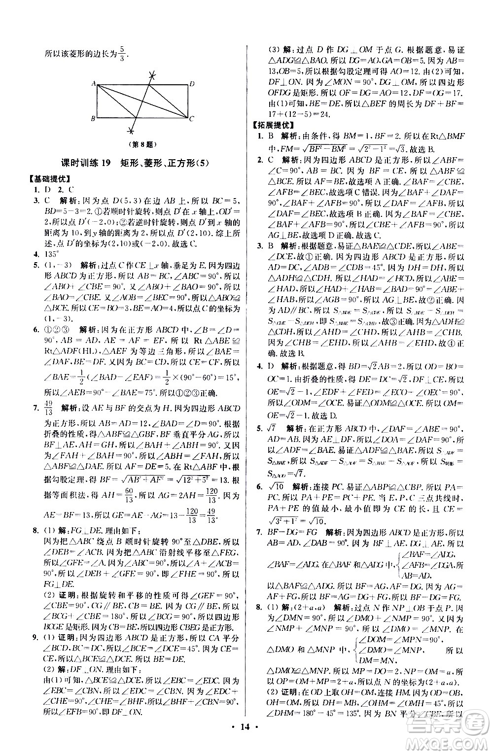 江蘇鳳凰科學(xué)技術(shù)出版社2021初中數(shù)學(xué)小題狂做提優(yōu)版八年級(jí)下冊(cè)蘇科版答案