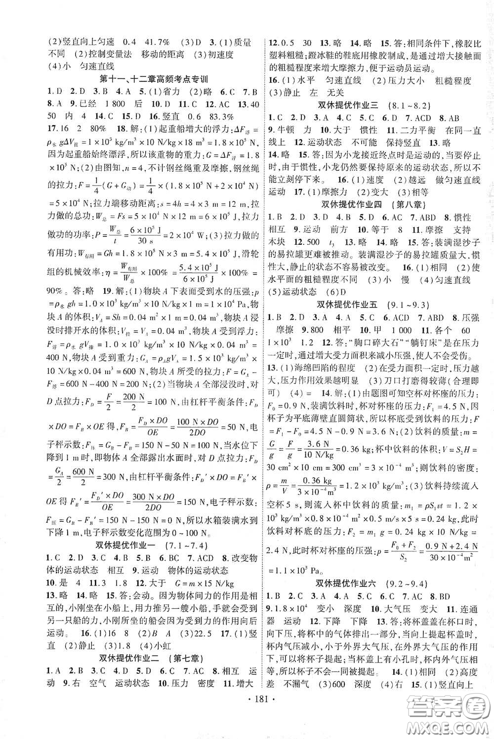 寧夏人民教育出版社2021暢優(yōu)新課堂八年級(jí)物理下冊(cè)教科版答案