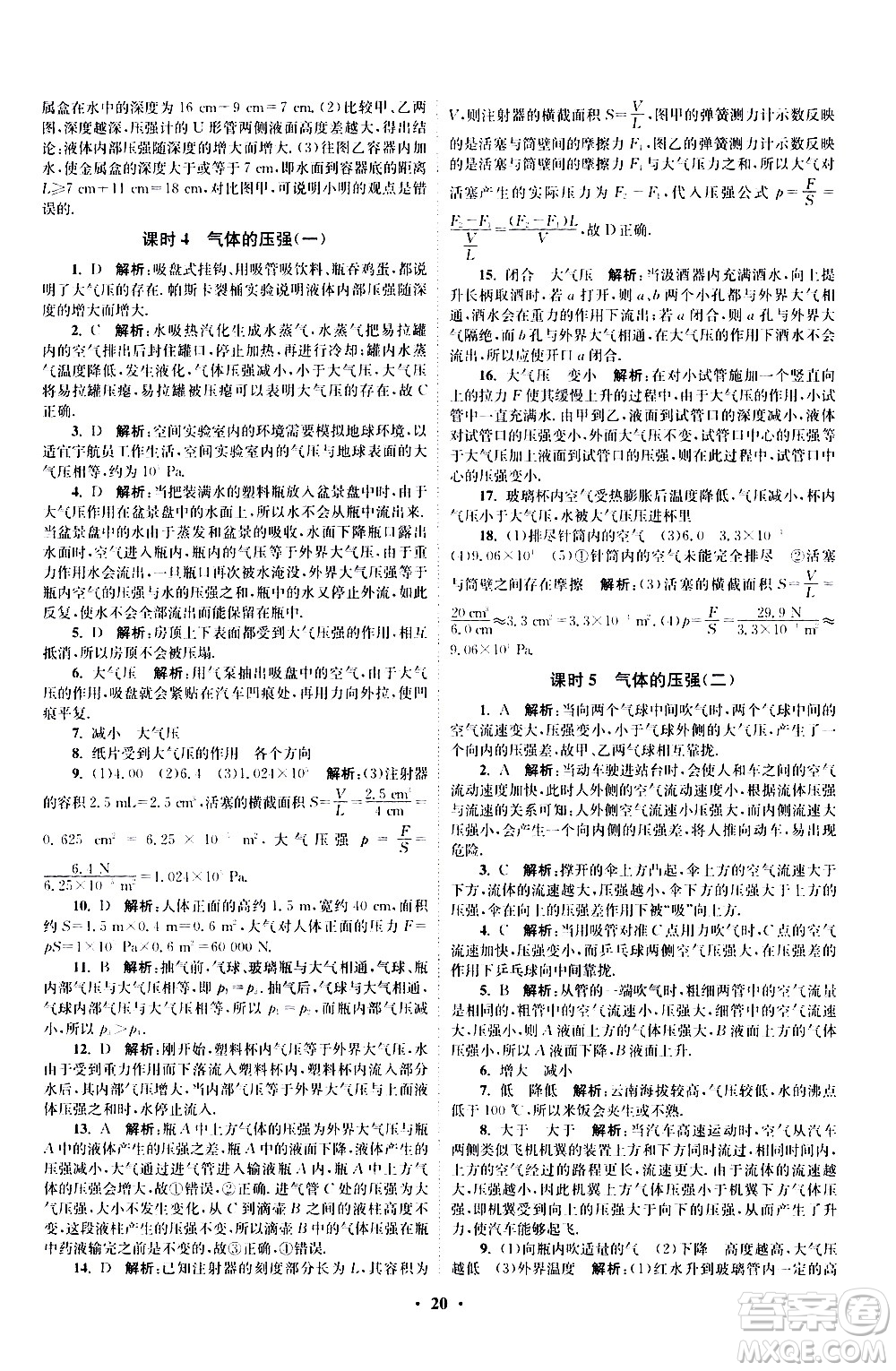 江蘇鳳凰科學(xué)技術(shù)出版社2021初中物理小題狂做提優(yōu)版八年級下冊蘇科版答案