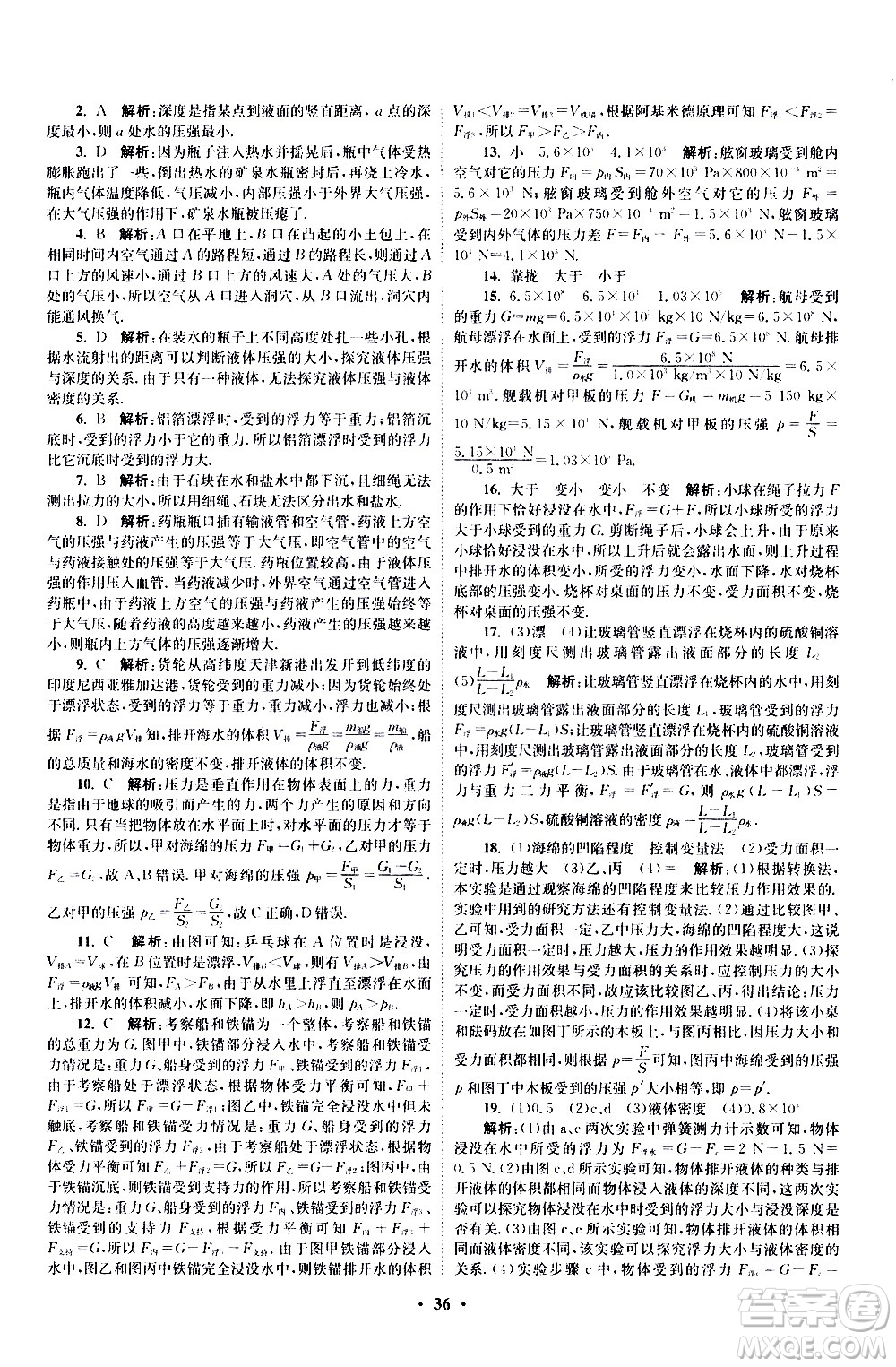 江蘇鳳凰科學(xué)技術(shù)出版社2021初中物理小題狂做提優(yōu)版八年級下冊蘇科版答案
