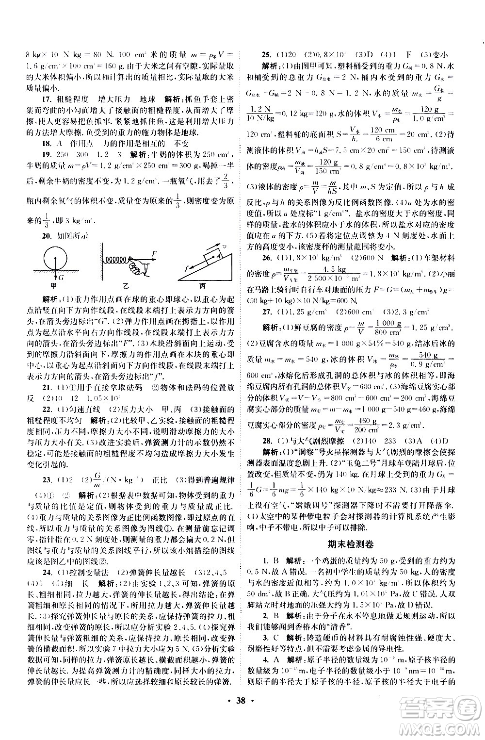 江蘇鳳凰科學(xué)技術(shù)出版社2021初中物理小題狂做提優(yōu)版八年級下冊蘇科版答案