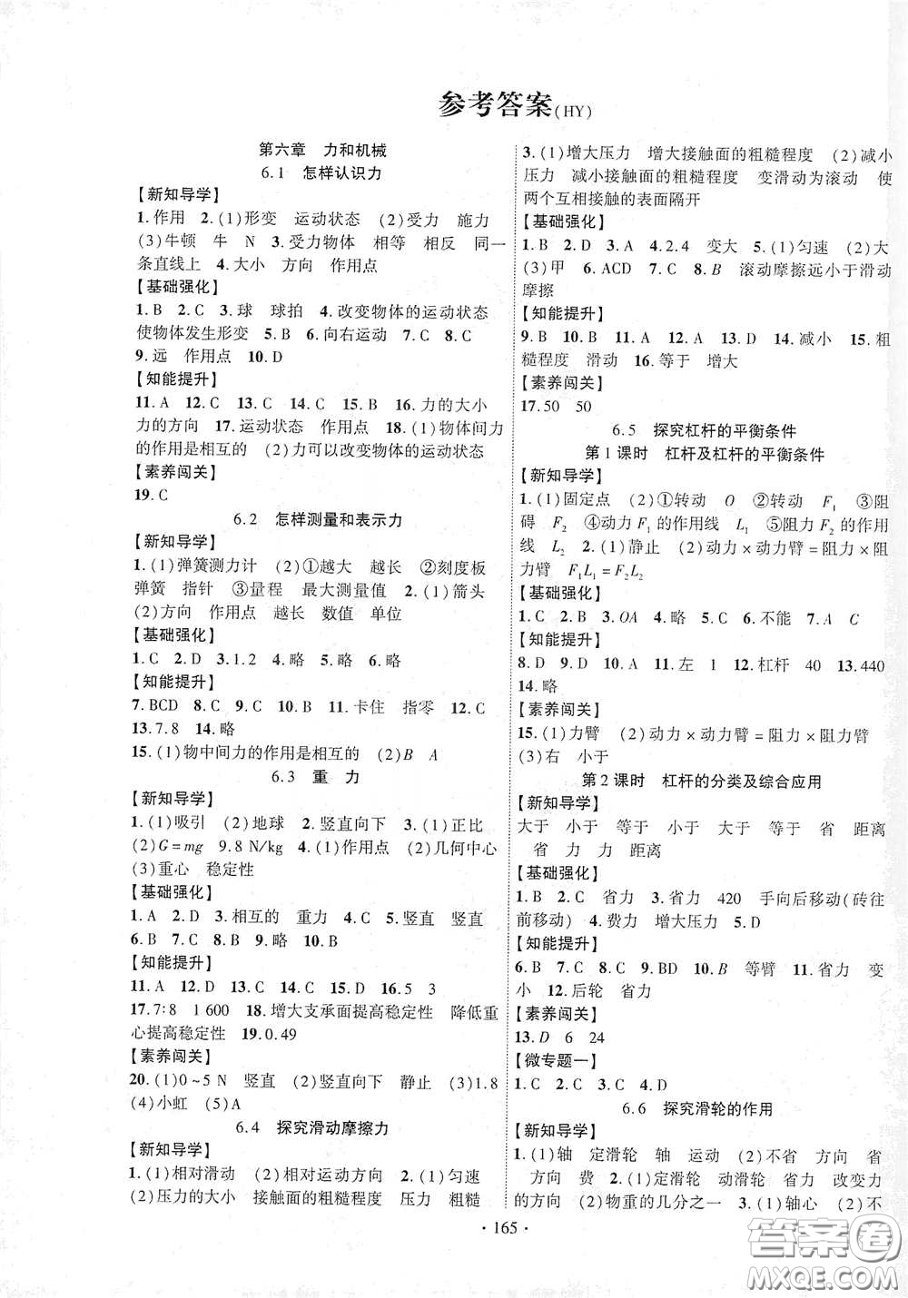寧夏人民教育出版社2021暢優(yōu)新課堂八年級(jí)物理下冊滬粵版答案