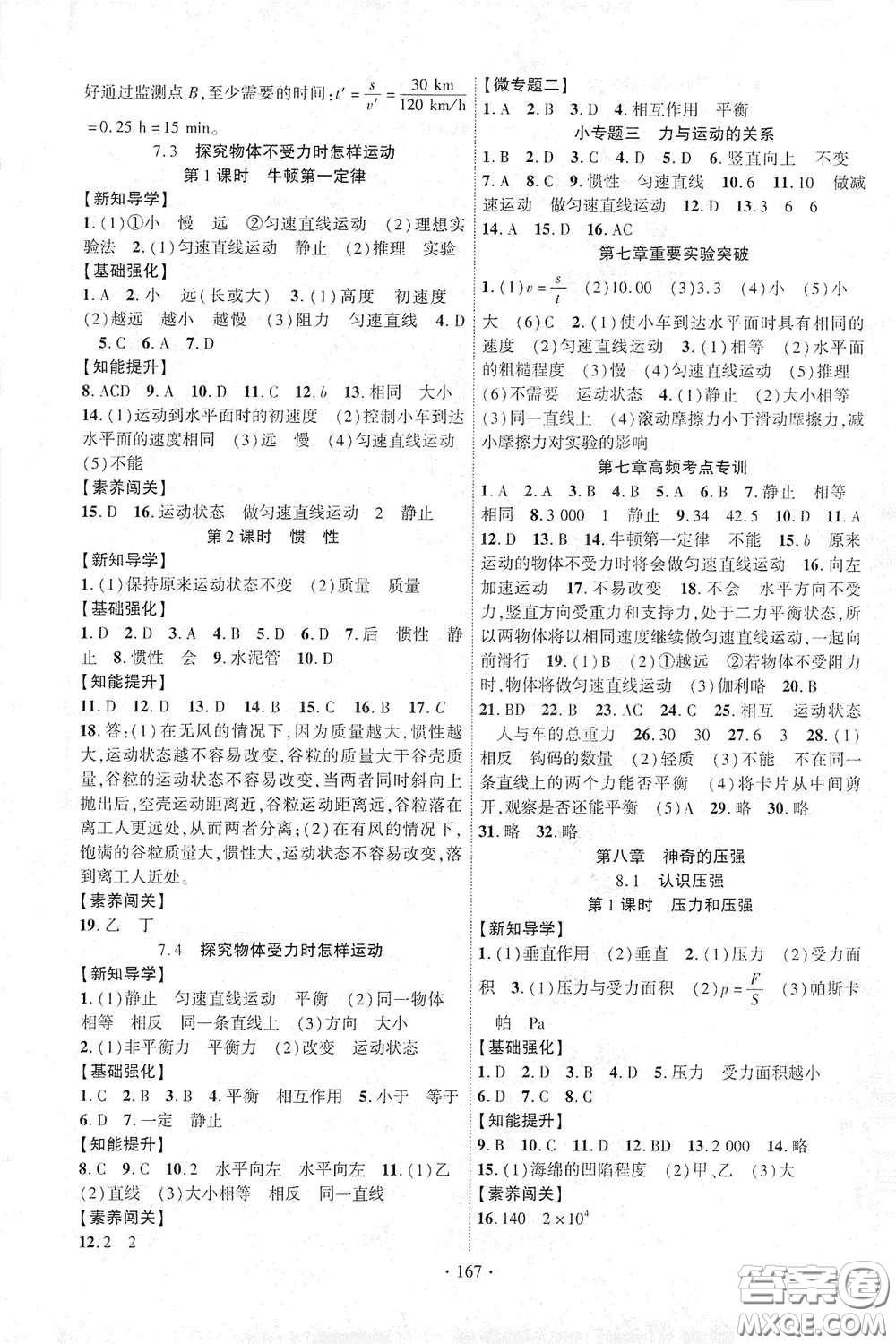 寧夏人民教育出版社2021暢優(yōu)新課堂八年級(jí)物理下冊滬粵版答案
