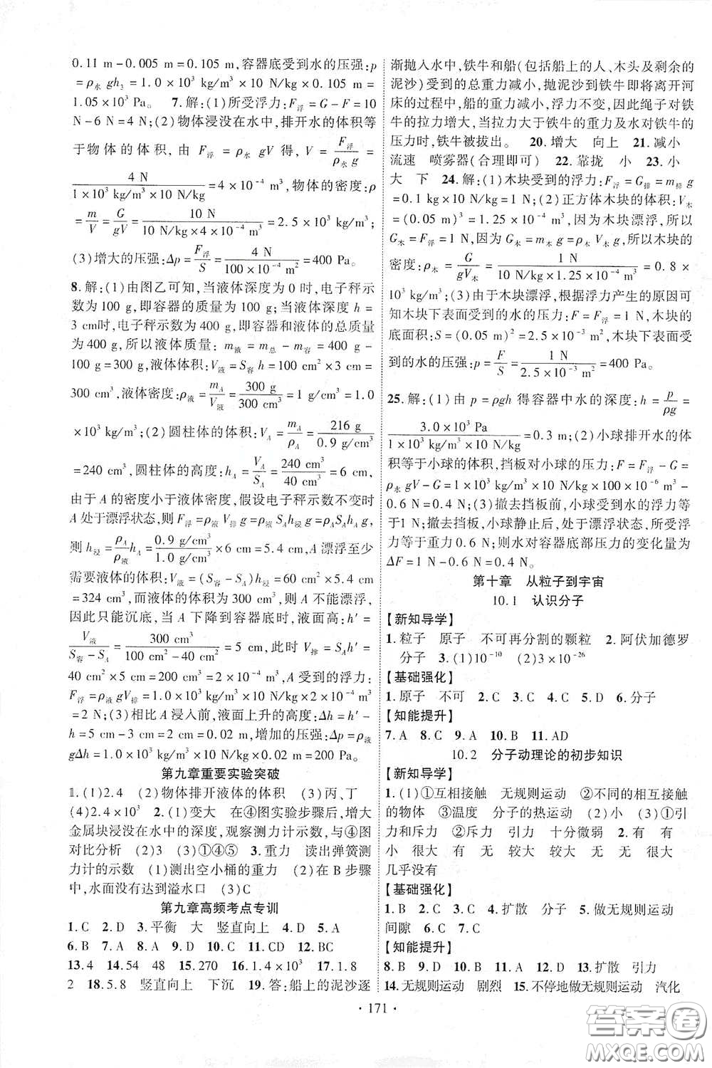 寧夏人民教育出版社2021暢優(yōu)新課堂八年級(jí)物理下冊滬粵版答案
