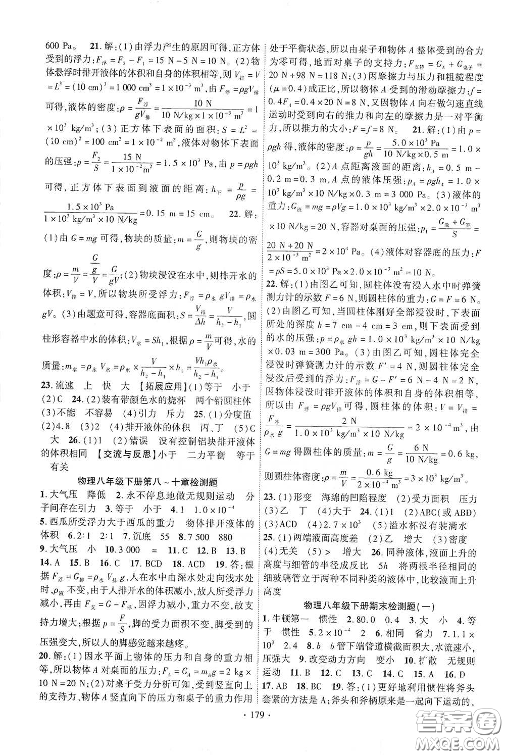 寧夏人民教育出版社2021暢優(yōu)新課堂八年級(jí)物理下冊滬粵版答案