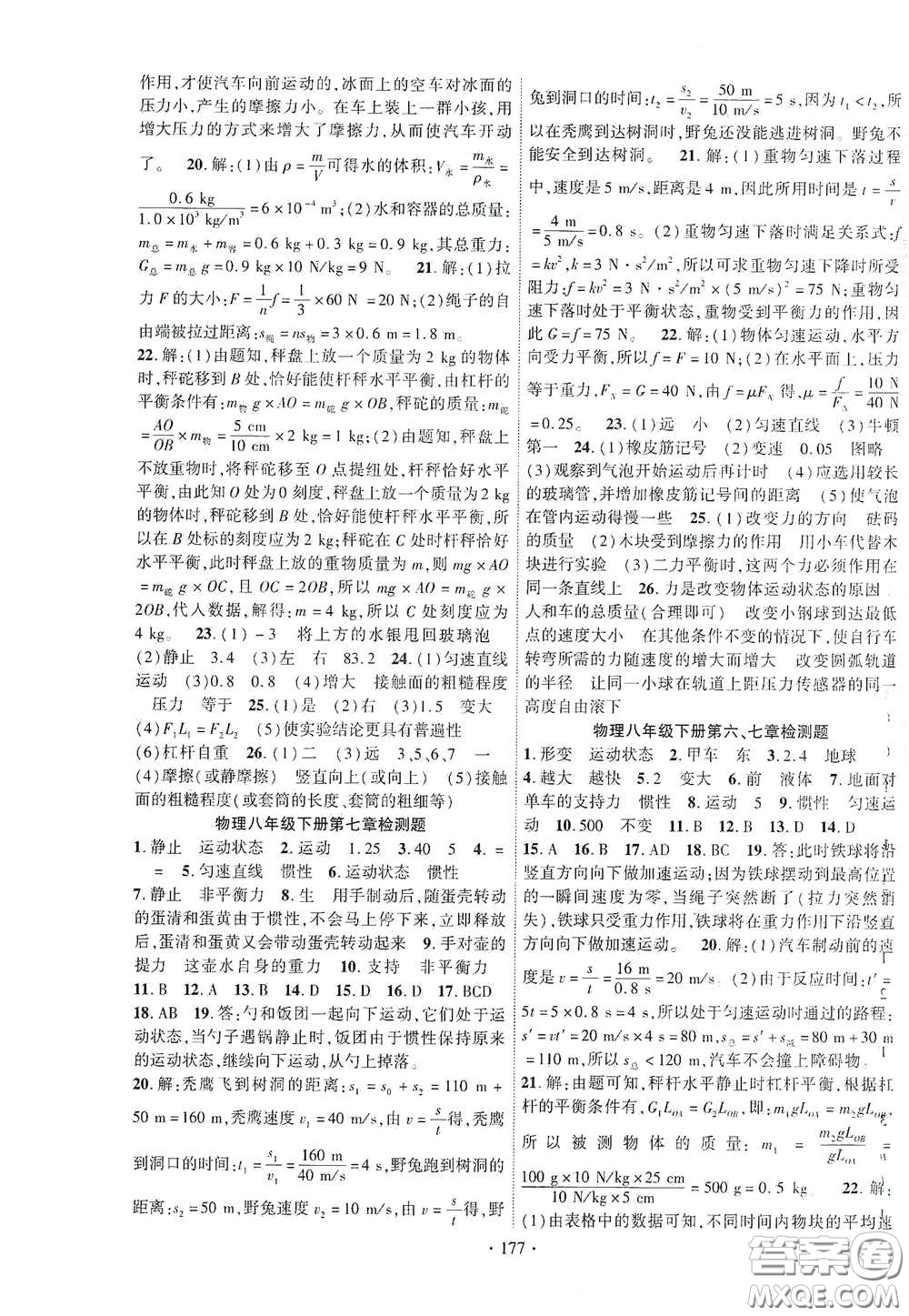 寧夏人民教育出版社2021暢優(yōu)新課堂八年級(jí)物理下冊滬粵版答案