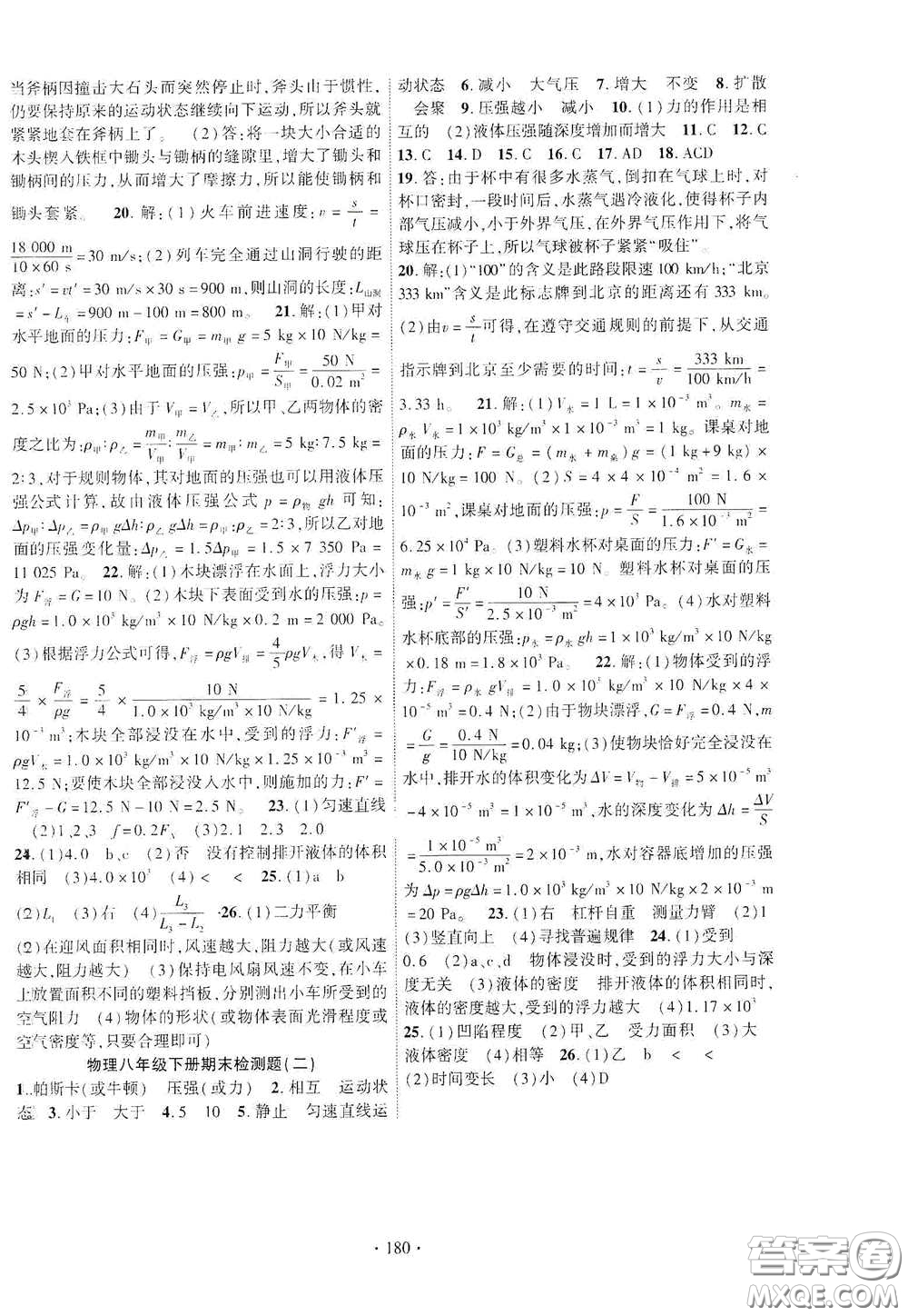 寧夏人民教育出版社2021暢優(yōu)新課堂八年級(jí)物理下冊滬粵版答案
