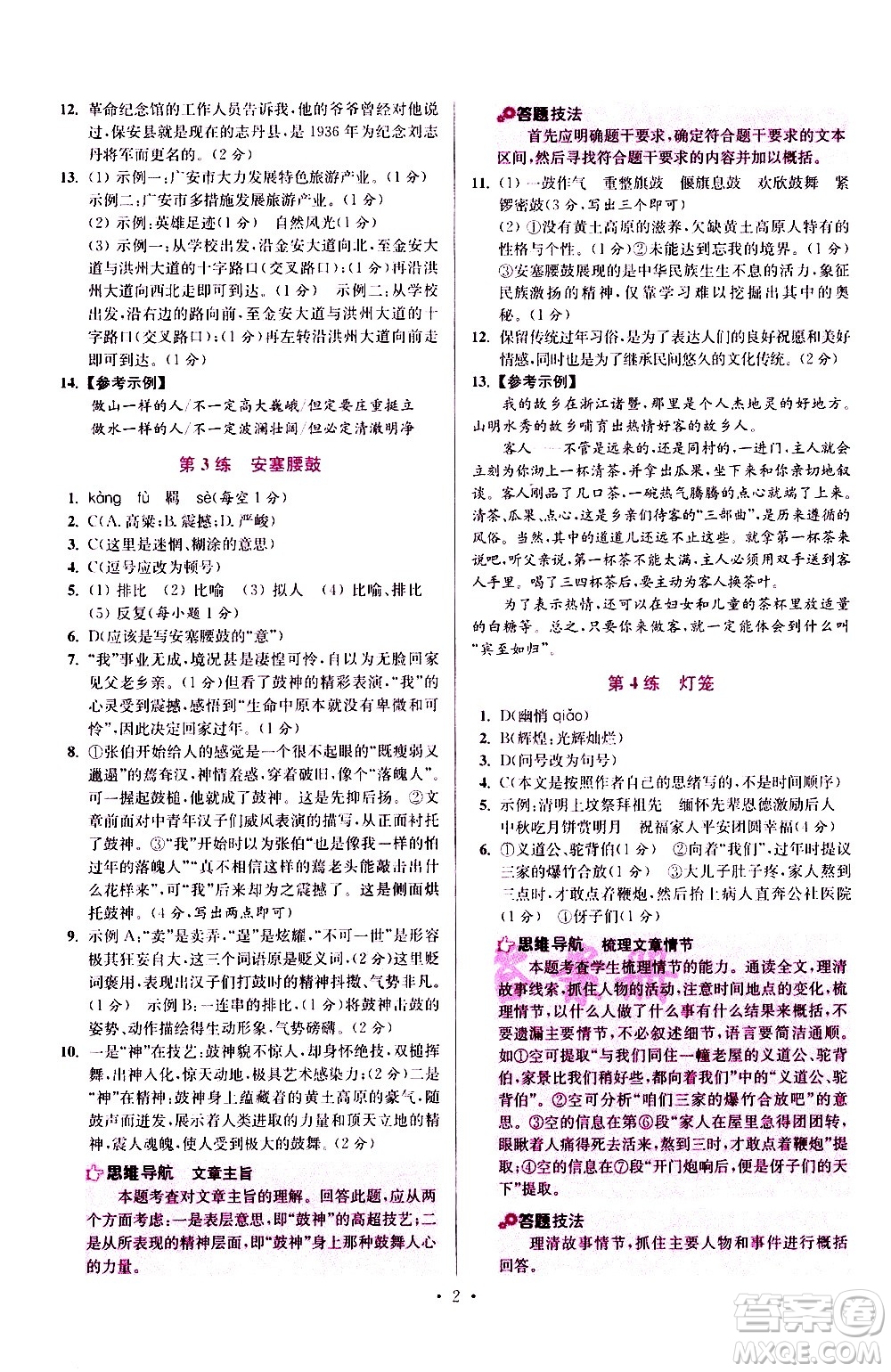 江蘇鳳凰科學(xué)技術(shù)出版社2021初中語文小題狂做提優(yōu)版八年級(jí)下冊(cè)通用版答案