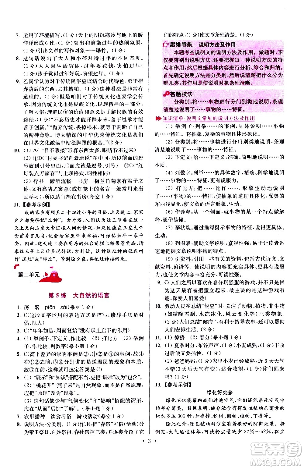 江蘇鳳凰科學(xué)技術(shù)出版社2021初中語文小題狂做提優(yōu)版八年級(jí)下冊(cè)通用版答案