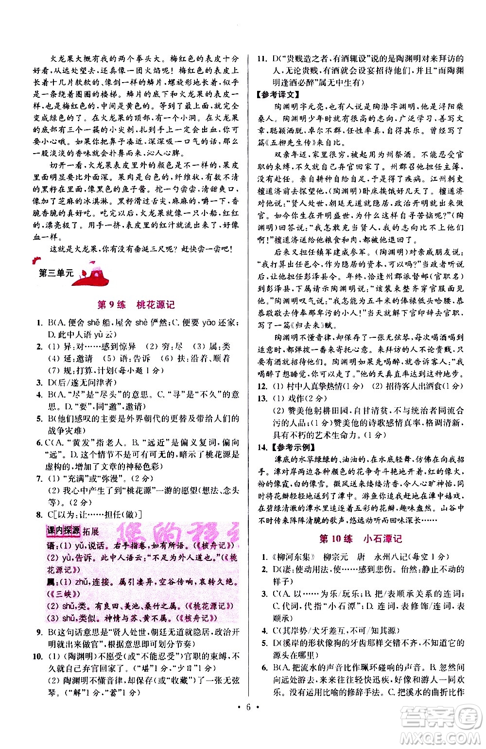 江蘇鳳凰科學(xué)技術(shù)出版社2021初中語文小題狂做提優(yōu)版八年級(jí)下冊(cè)通用版答案
