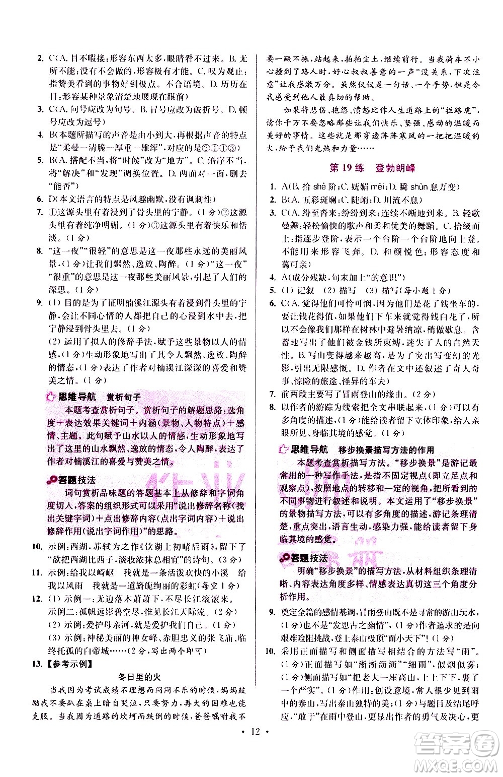 江蘇鳳凰科學(xué)技術(shù)出版社2021初中語文小題狂做提優(yōu)版八年級(jí)下冊(cè)通用版答案