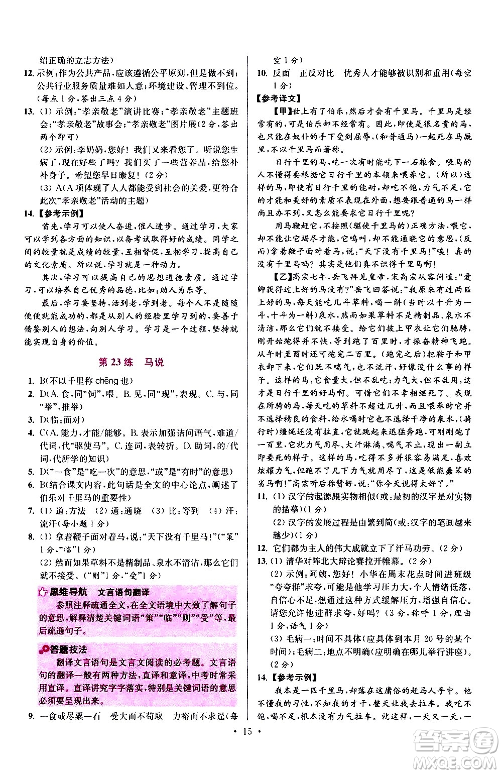 江蘇鳳凰科學(xué)技術(shù)出版社2021初中語文小題狂做提優(yōu)版八年級(jí)下冊(cè)通用版答案