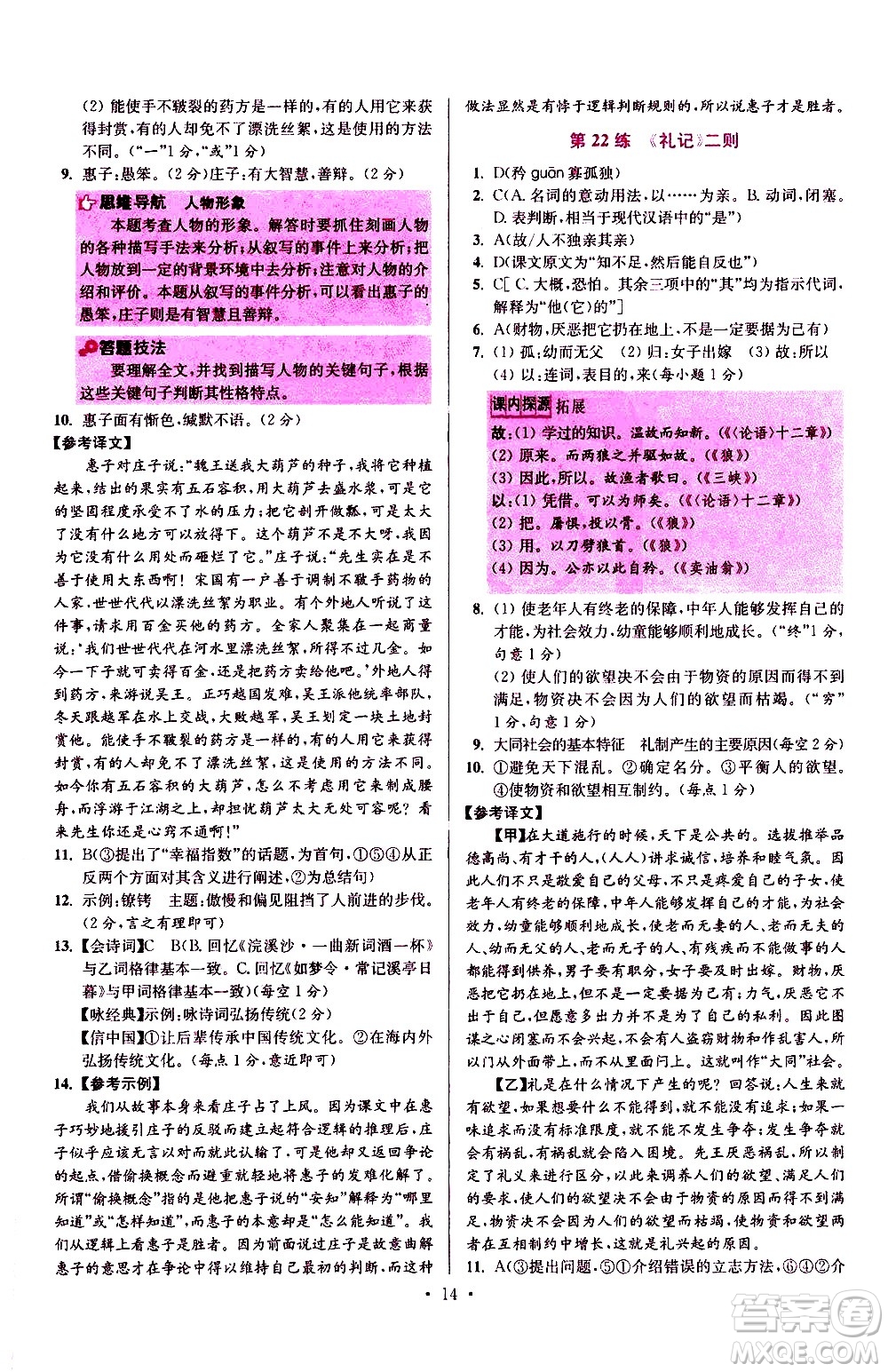 江蘇鳳凰科學(xué)技術(shù)出版社2021初中語文小題狂做提優(yōu)版八年級(jí)下冊(cè)通用版答案