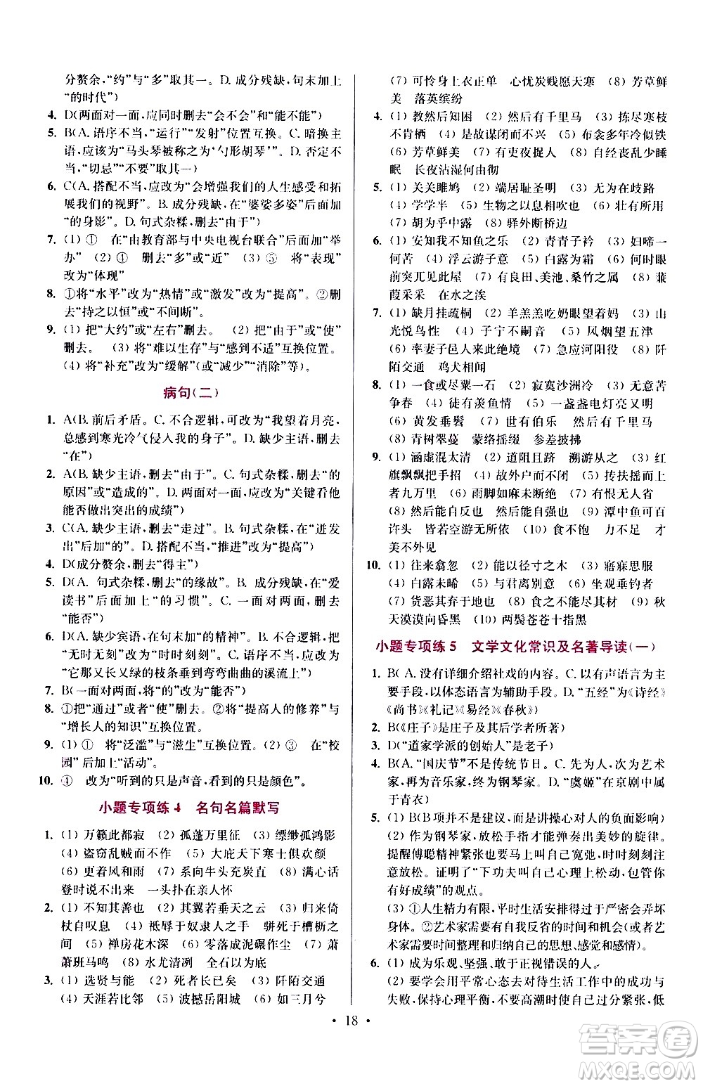 江蘇鳳凰科學(xué)技術(shù)出版社2021初中語文小題狂做提優(yōu)版八年級(jí)下冊(cè)通用版答案