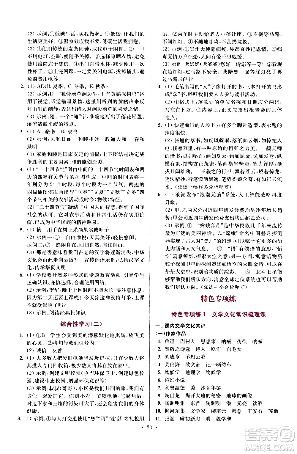 江蘇鳳凰科學(xué)技術(shù)出版社2021初中語文小題狂做提優(yōu)版八年級(jí)下冊(cè)通用版答案