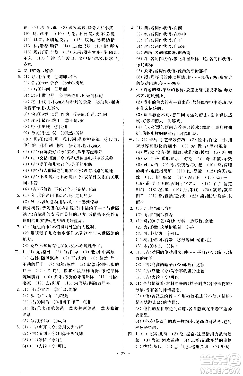 江蘇鳳凰科學(xué)技術(shù)出版社2021初中語文小題狂做提優(yōu)版八年級(jí)下冊(cè)通用版答案
