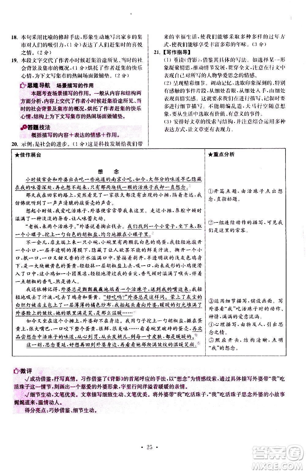 江蘇鳳凰科學(xué)技術(shù)出版社2021初中語文小題狂做提優(yōu)版八年級(jí)下冊(cè)通用版答案