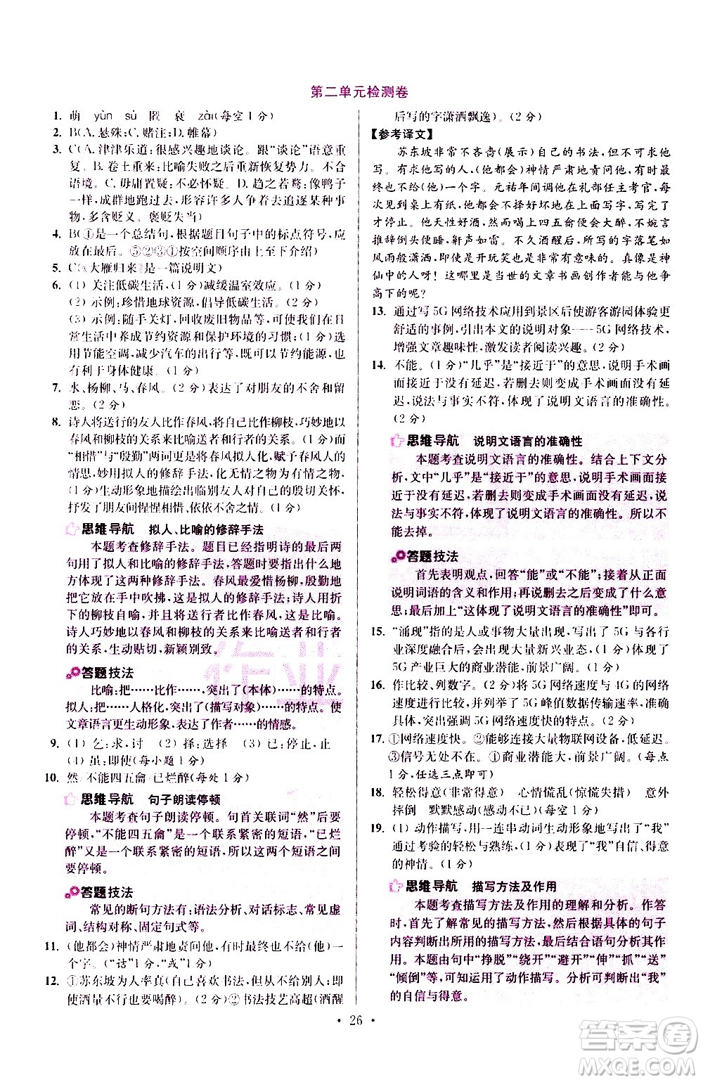 江蘇鳳凰科學(xué)技術(shù)出版社2021初中語文小題狂做提優(yōu)版八年級(jí)下冊(cè)通用版答案