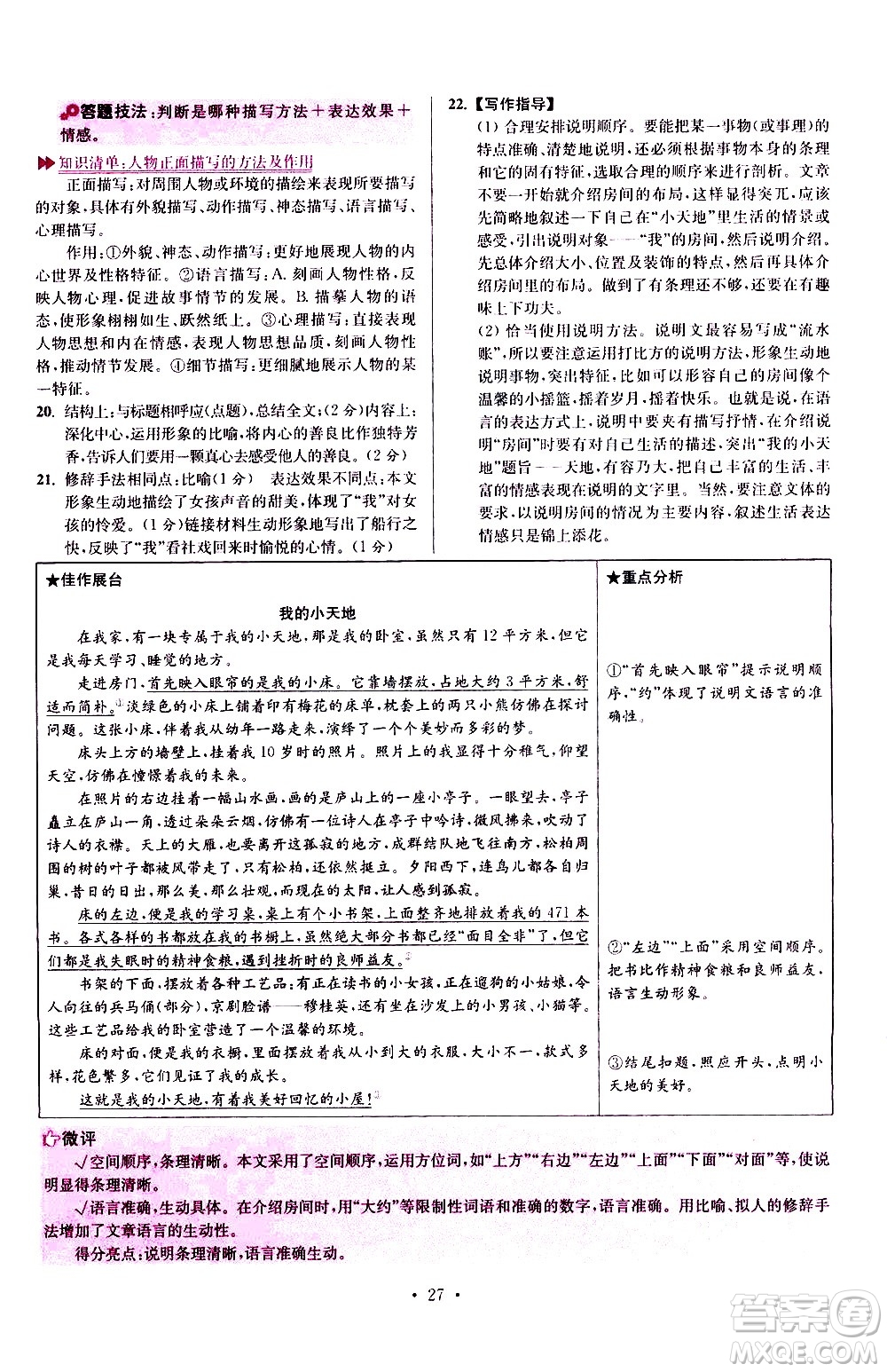 江蘇鳳凰科學(xué)技術(shù)出版社2021初中語文小題狂做提優(yōu)版八年級(jí)下冊(cè)通用版答案