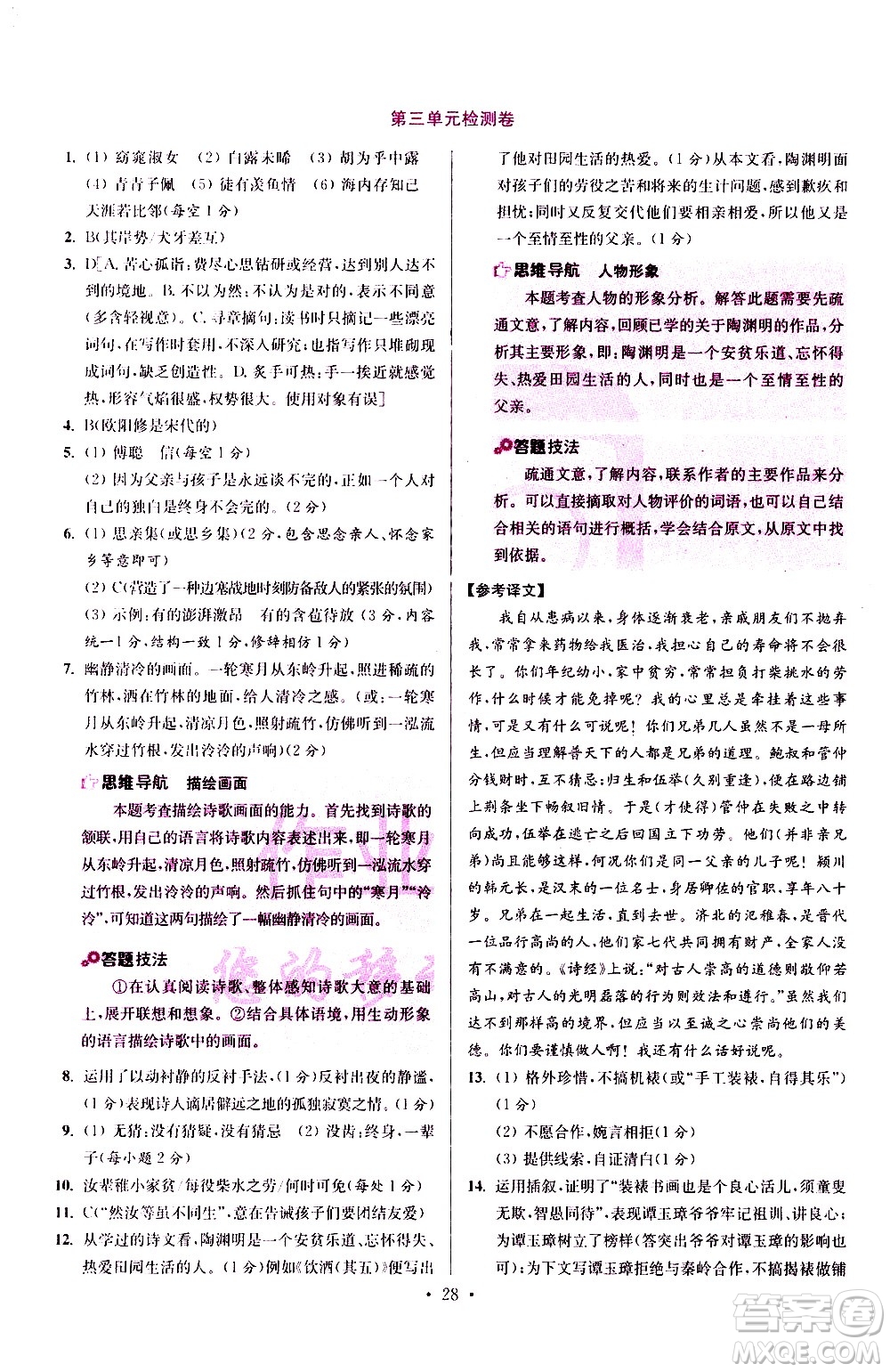 江蘇鳳凰科學(xué)技術(shù)出版社2021初中語文小題狂做提優(yōu)版八年級(jí)下冊(cè)通用版答案