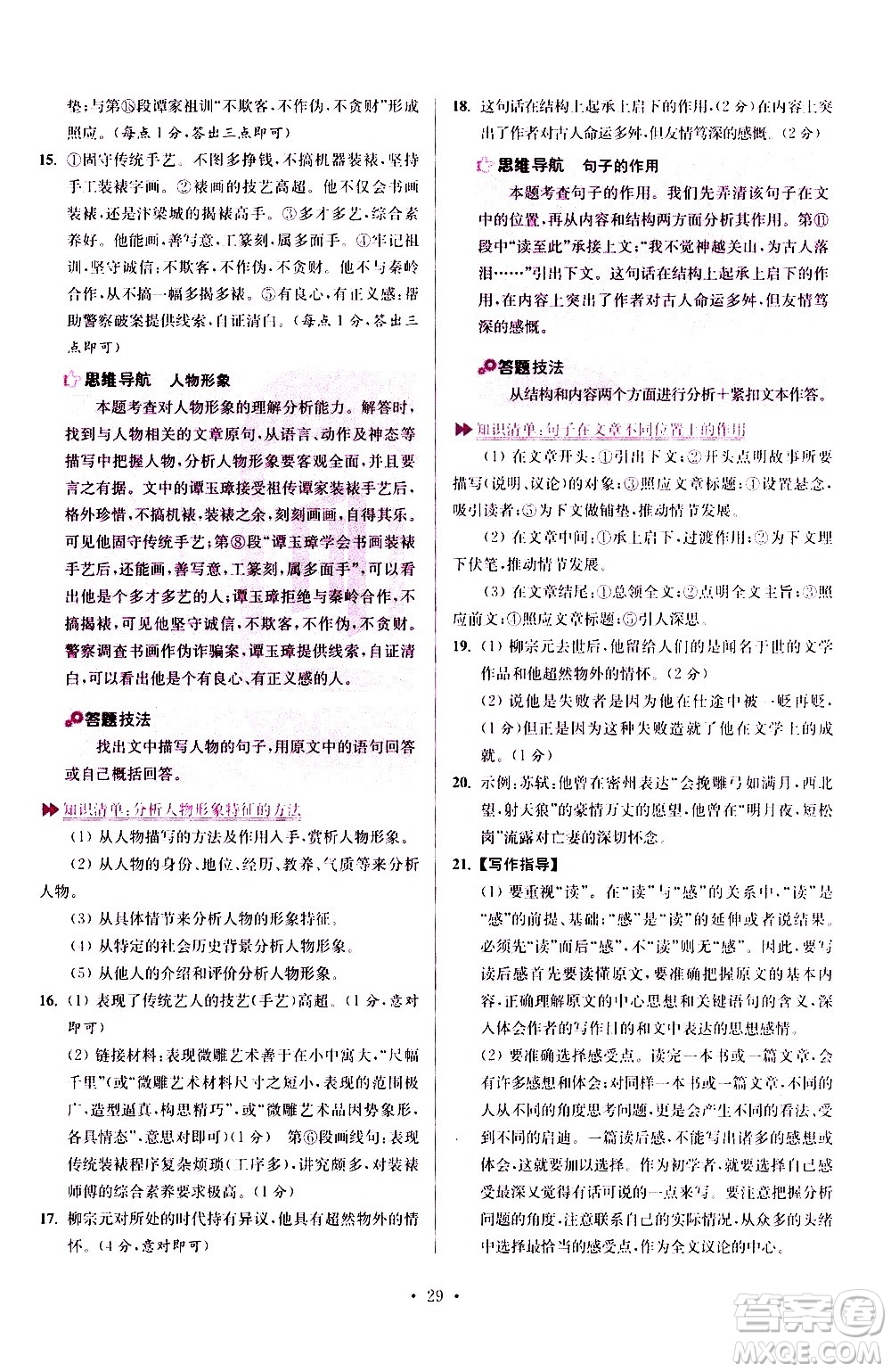江蘇鳳凰科學(xué)技術(shù)出版社2021初中語文小題狂做提優(yōu)版八年級(jí)下冊(cè)通用版答案