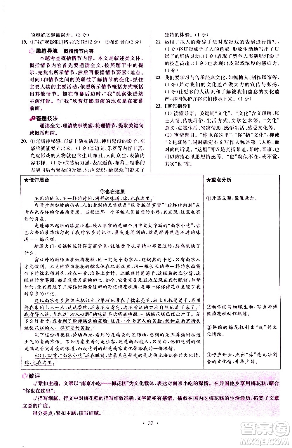 江蘇鳳凰科學(xué)技術(shù)出版社2021初中語文小題狂做提優(yōu)版八年級(jí)下冊(cè)通用版答案