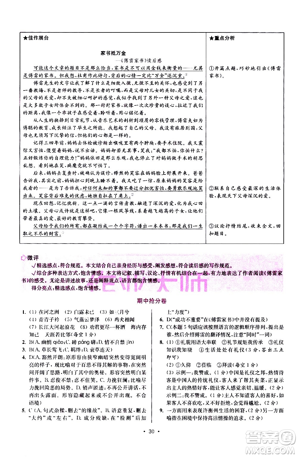 江蘇鳳凰科學(xué)技術(shù)出版社2021初中語文小題狂做提優(yōu)版八年級(jí)下冊(cè)通用版答案