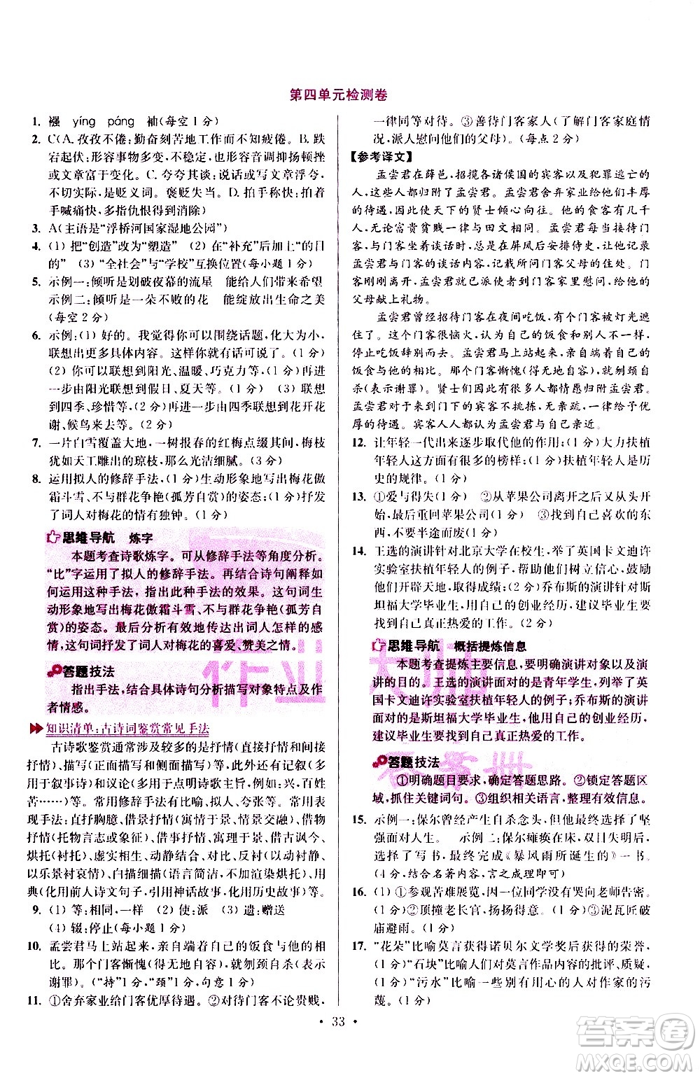 江蘇鳳凰科學(xué)技術(shù)出版社2021初中語文小題狂做提優(yōu)版八年級(jí)下冊(cè)通用版答案