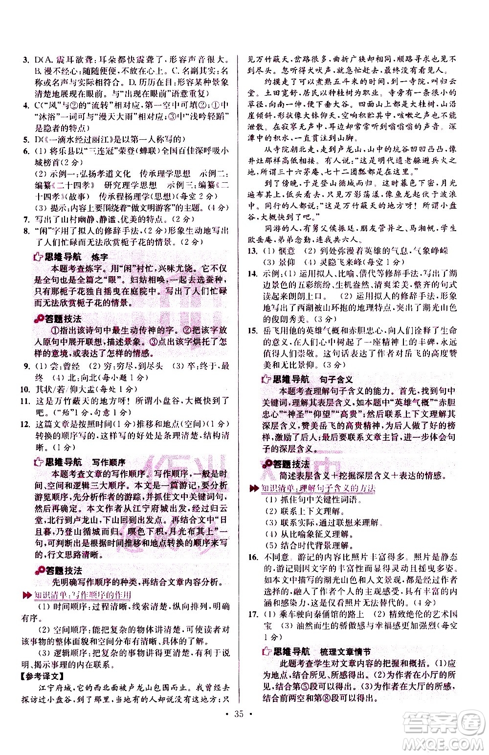 江蘇鳳凰科學(xué)技術(shù)出版社2021初中語文小題狂做提優(yōu)版八年級(jí)下冊(cè)通用版答案