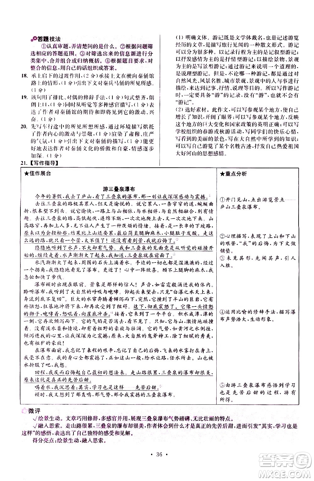 江蘇鳳凰科學(xué)技術(shù)出版社2021初中語文小題狂做提優(yōu)版八年級(jí)下冊(cè)通用版答案