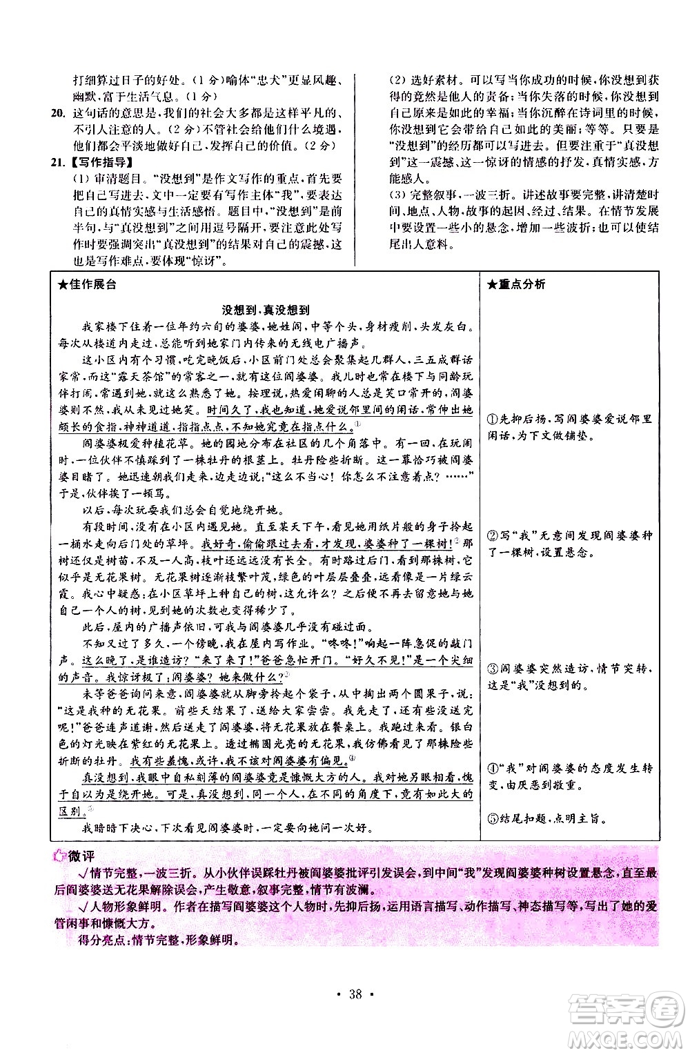 江蘇鳳凰科學(xué)技術(shù)出版社2021初中語文小題狂做提優(yōu)版八年級(jí)下冊(cè)通用版答案