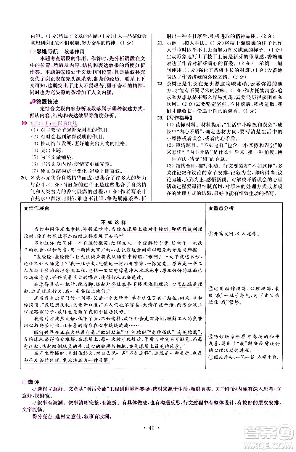 江蘇鳳凰科學(xué)技術(shù)出版社2021初中語文小題狂做提優(yōu)版八年級(jí)下冊(cè)通用版答案