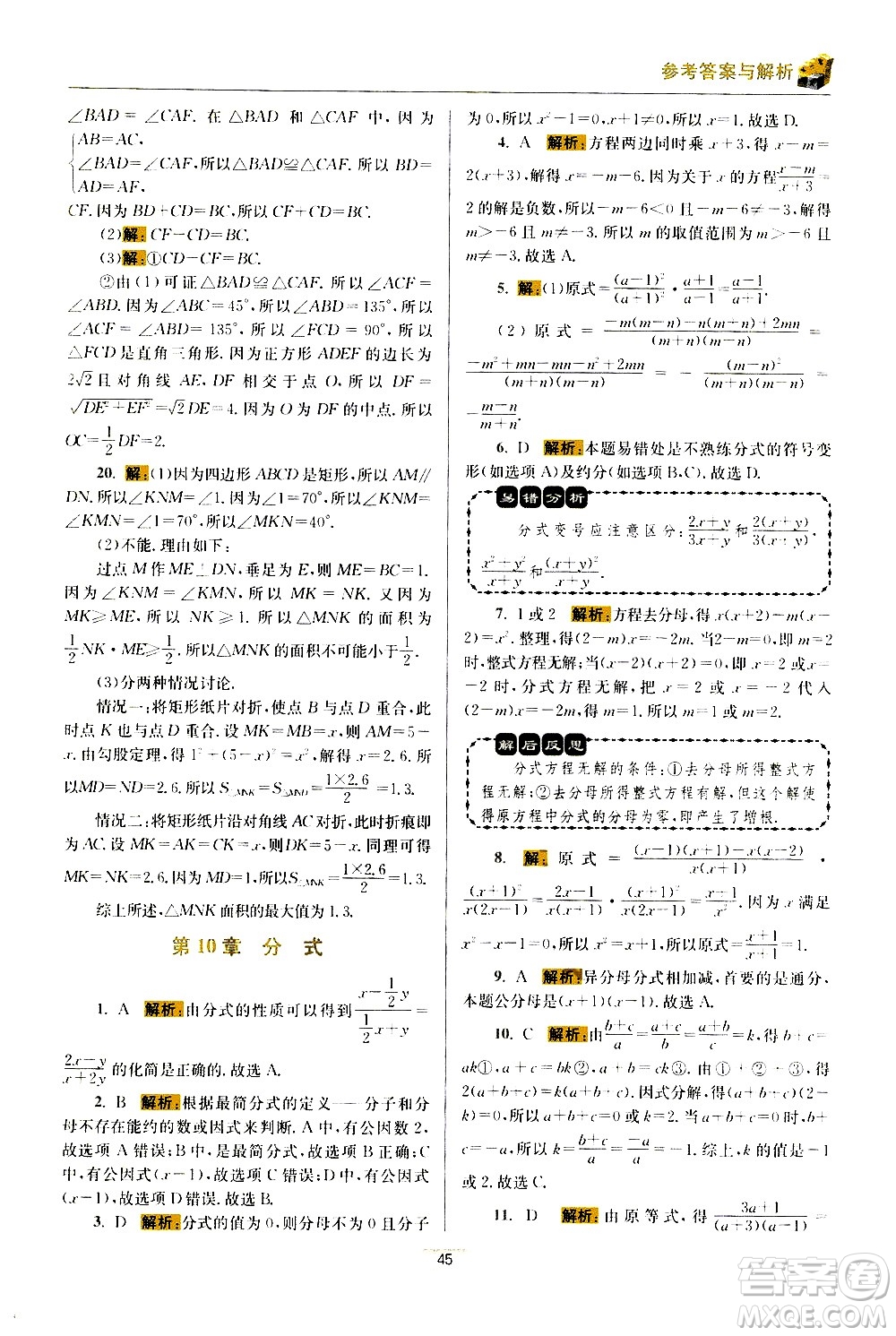 江蘇鳳凰科學技術出版社2021初中數(shù)學小題狂做期末加油站八年級下冊蘇科版答案