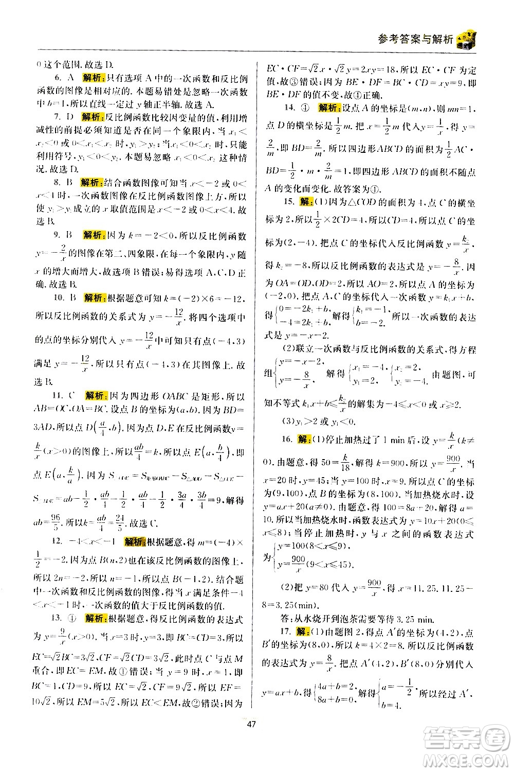 江蘇鳳凰科學技術出版社2021初中數(shù)學小題狂做期末加油站八年級下冊蘇科版答案