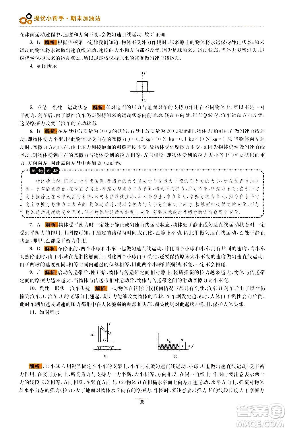 江蘇鳳凰科學技術出版社2021初中物理小題狂做期末加油站八年級下冊蘇科版答案